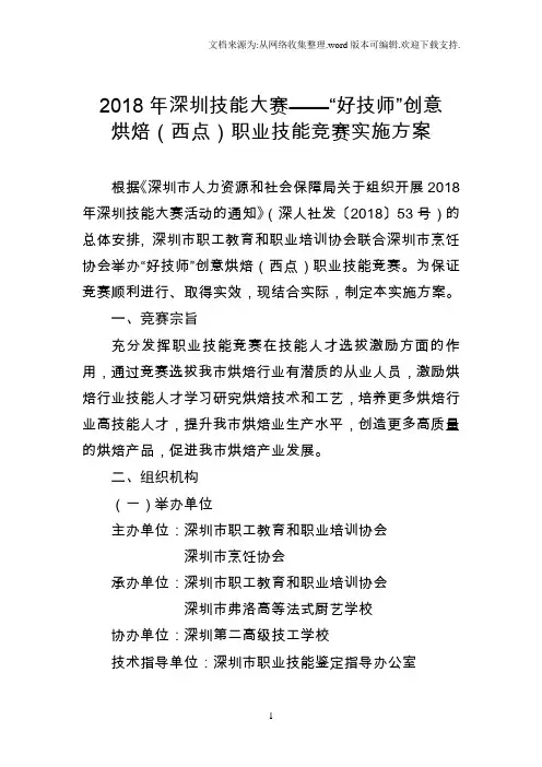 2018年深圳技能大赛——好技师创意