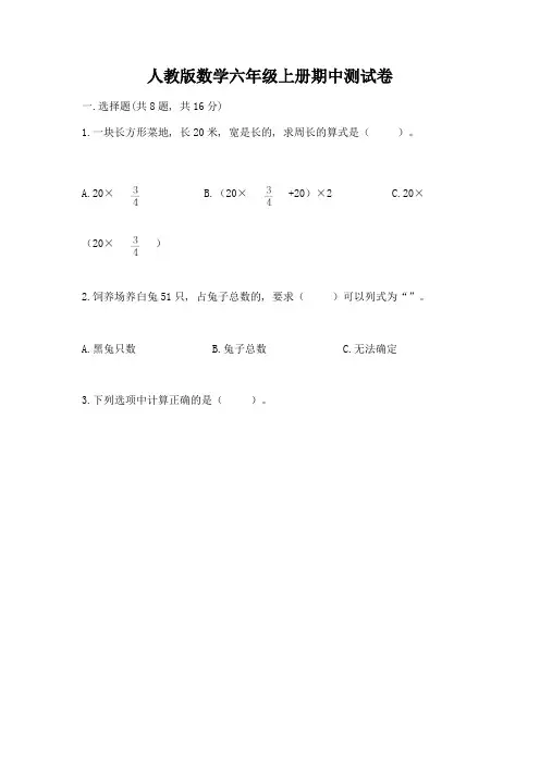 人教版数学六年级上册期中测试卷及答案(全国通用)