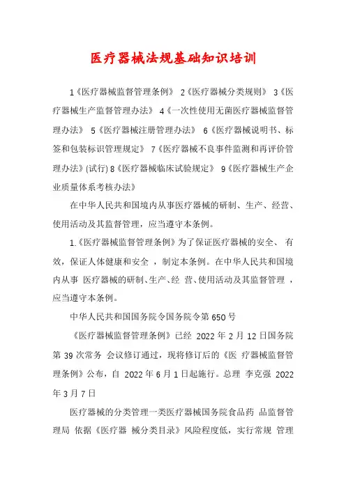 医疗器械法规基础知识培训