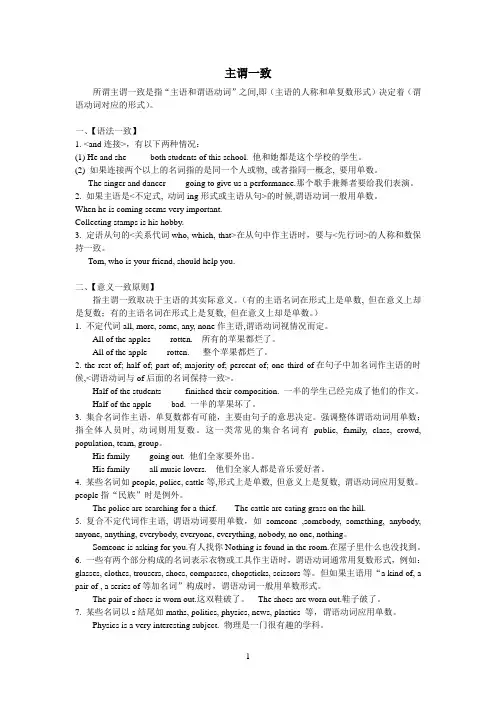 高中主谓一致知识点