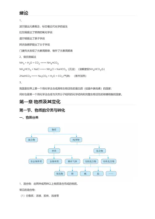 高中化学必修一绪论及第一章