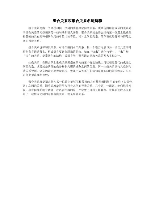 组合关系和聚合关系名词解释