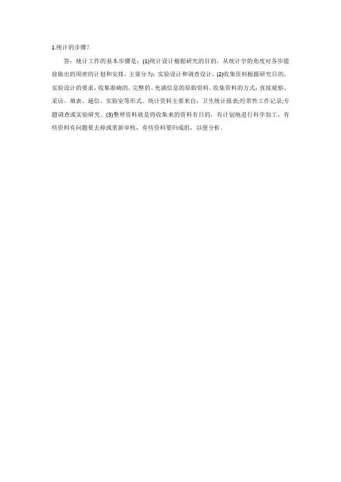 统计的步骤