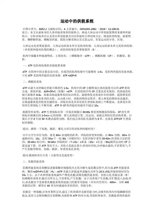 运动中的供能系统
