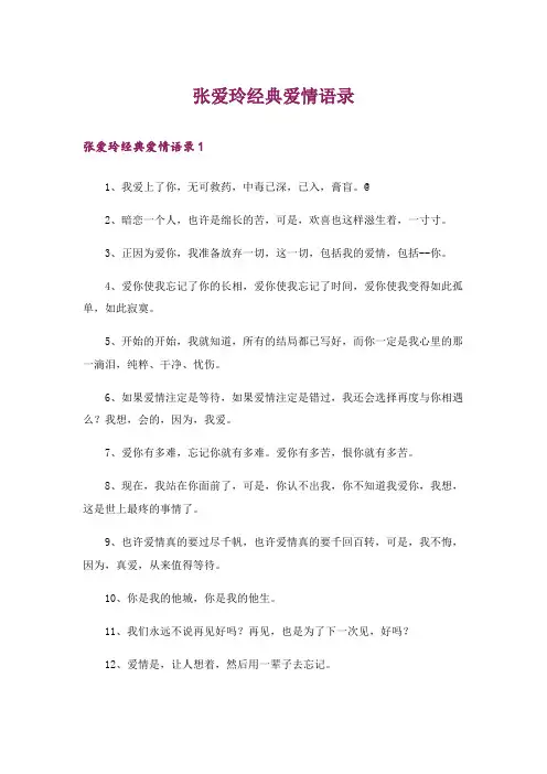 张爱玲经典爱情语录