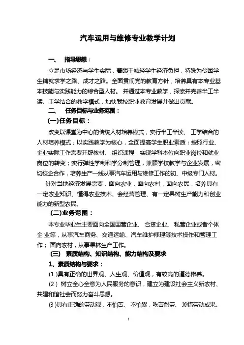 汽修专业教学计划