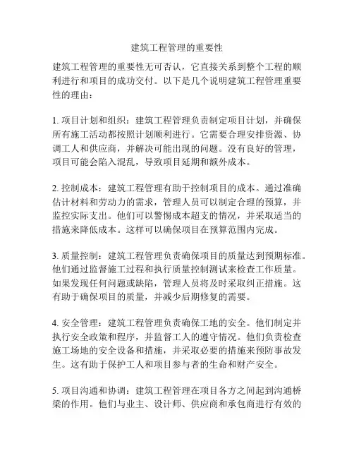 建筑工程管理的重要性