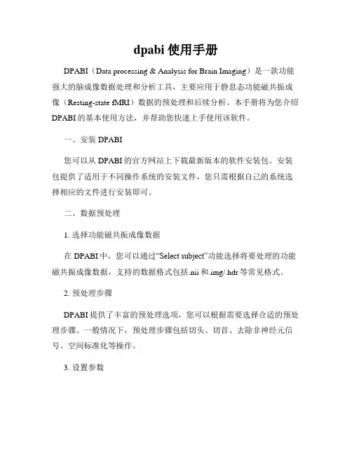 dpabi使用手册