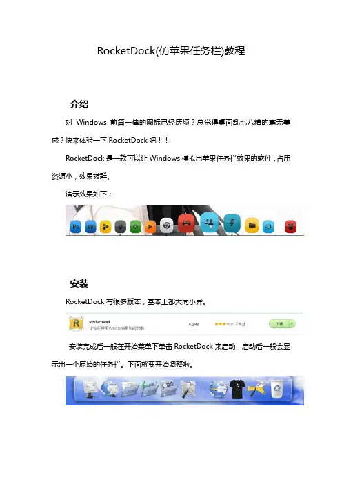 RocketDock教程