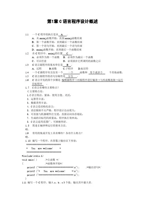 C语言程序设计1-4、12章习题解答