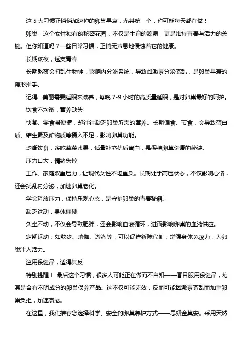 这5大习惯正悄悄加速你的卵巢早衰,尤其第一个,你可能每天都在做!