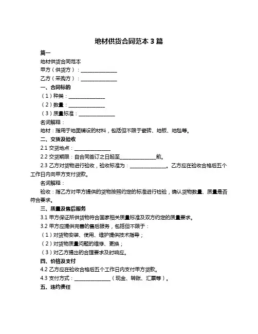 地材供货合同范本3篇