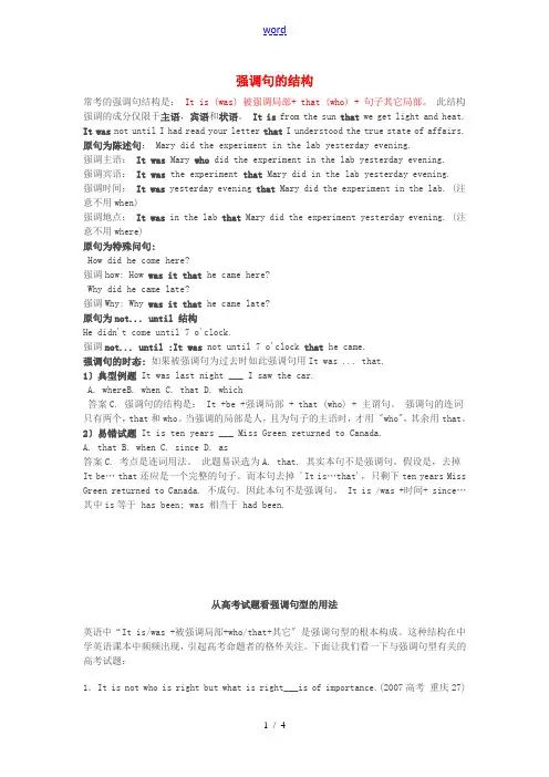 高考英语 强调句讲解加练习