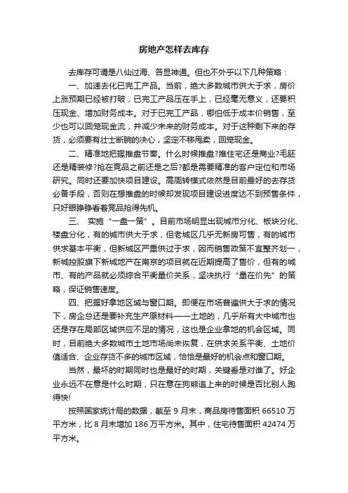 房地产怎样去库存