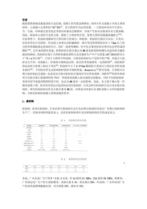 机制砂岩性及石粉含量对MB值、砂浆流动性及C35混凝土力学性能的影响