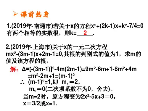 因式分解法解一元二次方程课件