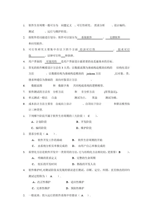 《软件工程导论》期末考试试题和答案【范本模板】