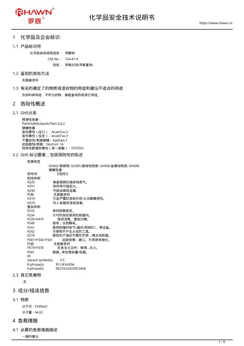 甲醇钠124-41-4