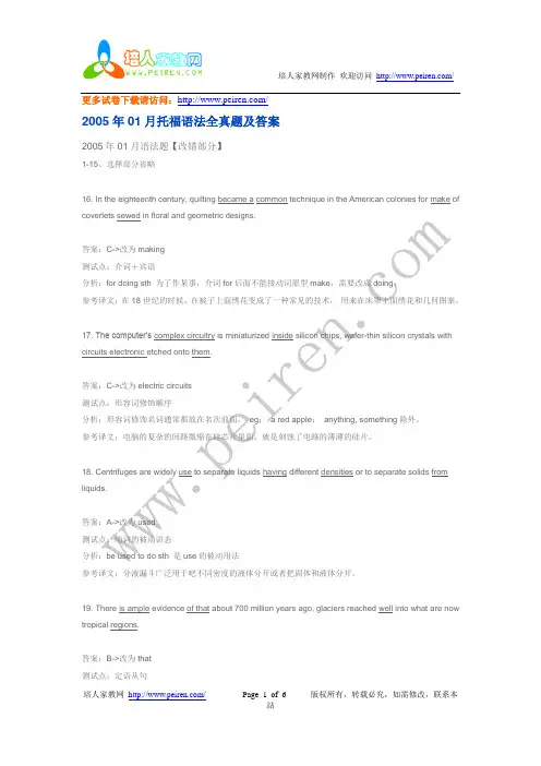 2005年01月老托福语法全真题及答案