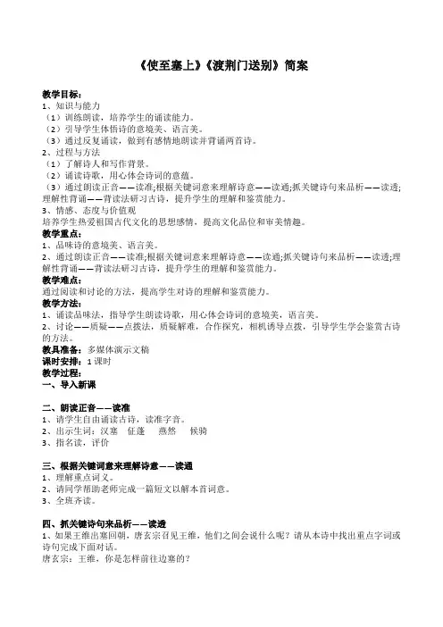 使至塞上、渡荆门送别 教案