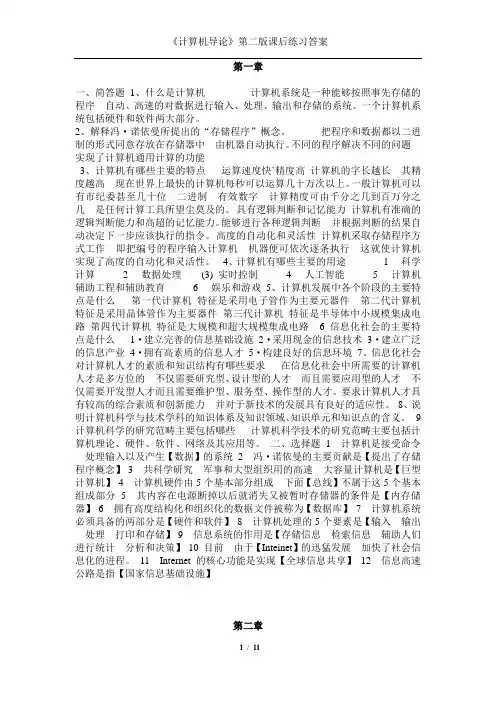 2011年计算机导论修订第二版课后练习答案