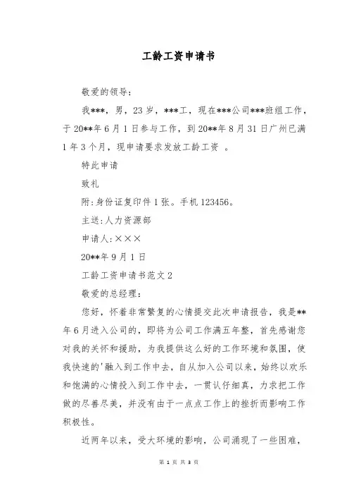 工龄工资申请书