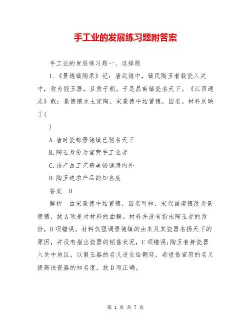 手工业的发展练习题附答案