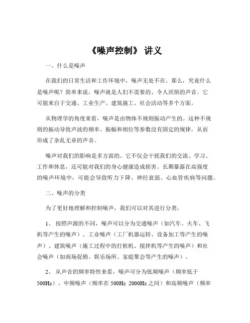 《噪声控制》 讲义