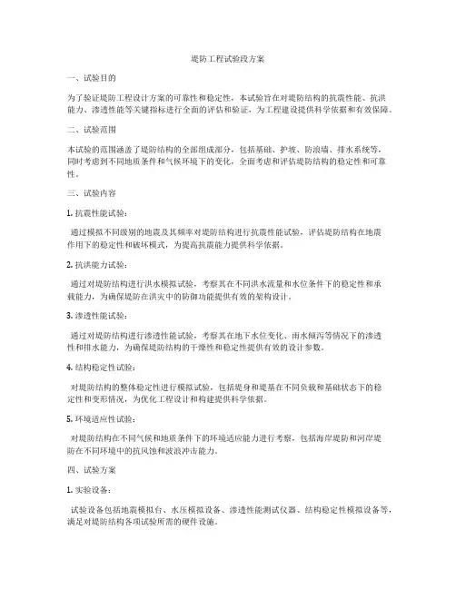 堤防工程试验段方案