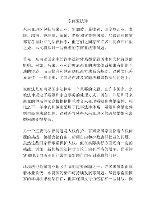 东南亚法律