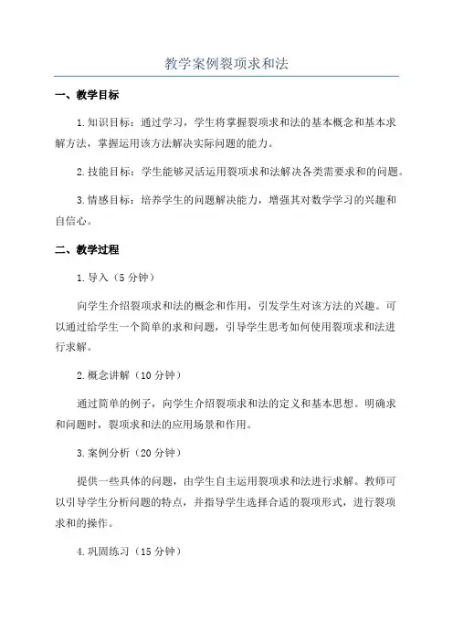 教学案例裂项求和法