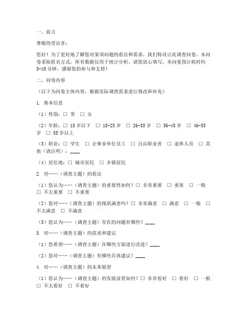 调查问卷附录模板