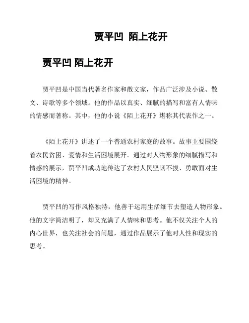贾平凹  陌上花开