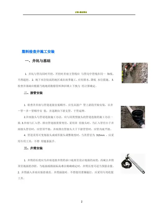 塑料检查井施工安装方案