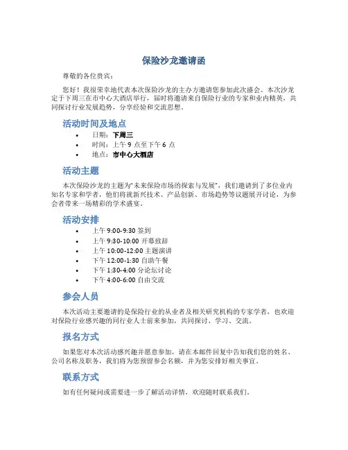 保险沙龙邀请函