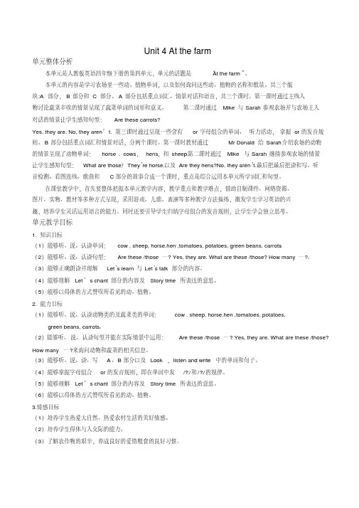 PEP人教版四年级下册英语Unit4单元概述与课时教案整理版