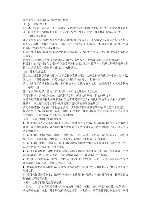 施工进度计划和保证措施