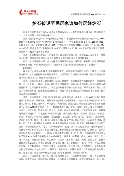 炉石传说平民玩家该如何玩好炉石