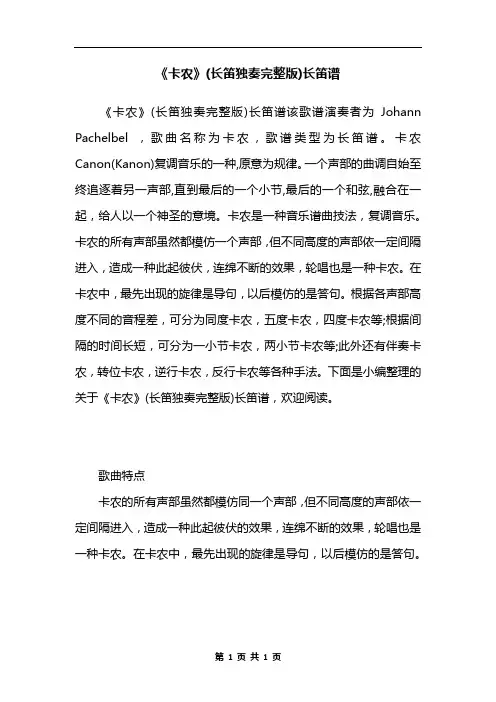 《卡农》(长笛独奏完整版)长笛谱
