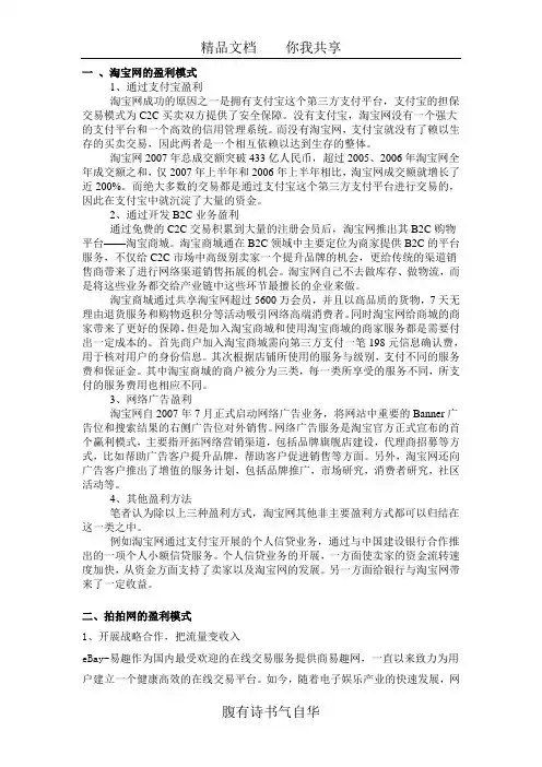 淘宝网是如何经营的