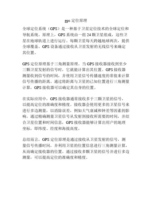 gps 定位原理