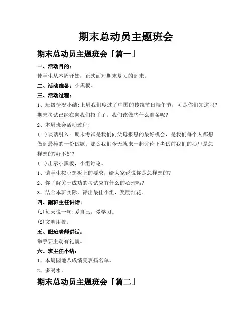 期末总动员主题班会
