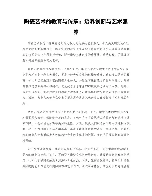 陶瓷艺术的教育与传承：培养创新与艺术素养
