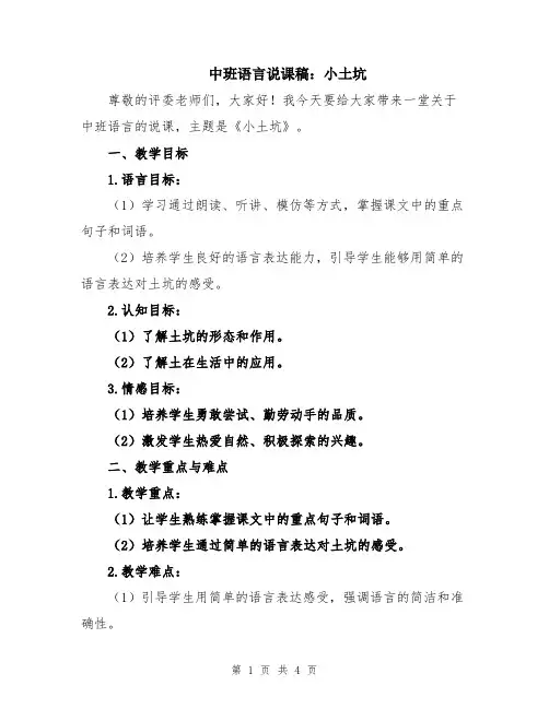 中班语言说课稿：小土坑