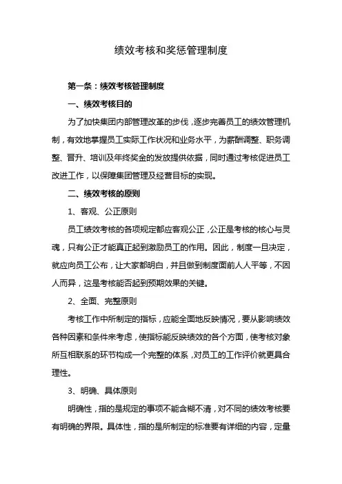  勤绩考核和奖惩管理制度