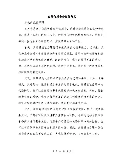 办理信用卡介绍信范文（二篇）