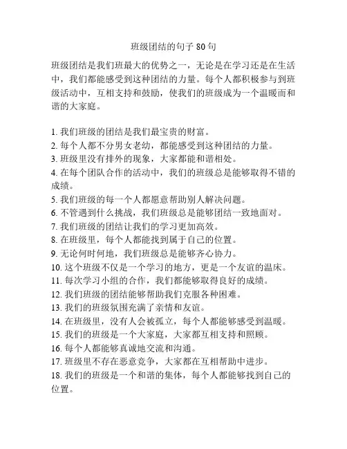 班级团结的句子80句