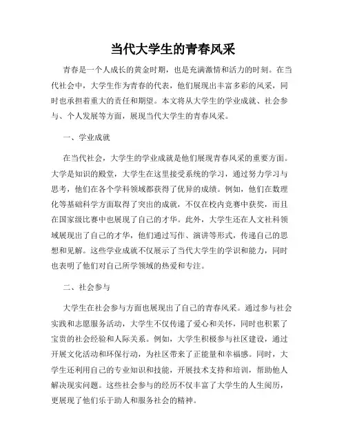 当代大学生的青春风采