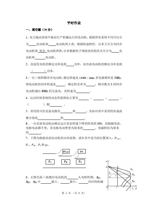电机与控制系统  平时作业