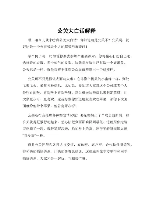 公关大白话解释